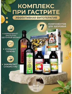 Целебный фито-комплекс при гастрите Целебный фито-комплекс при гастрите